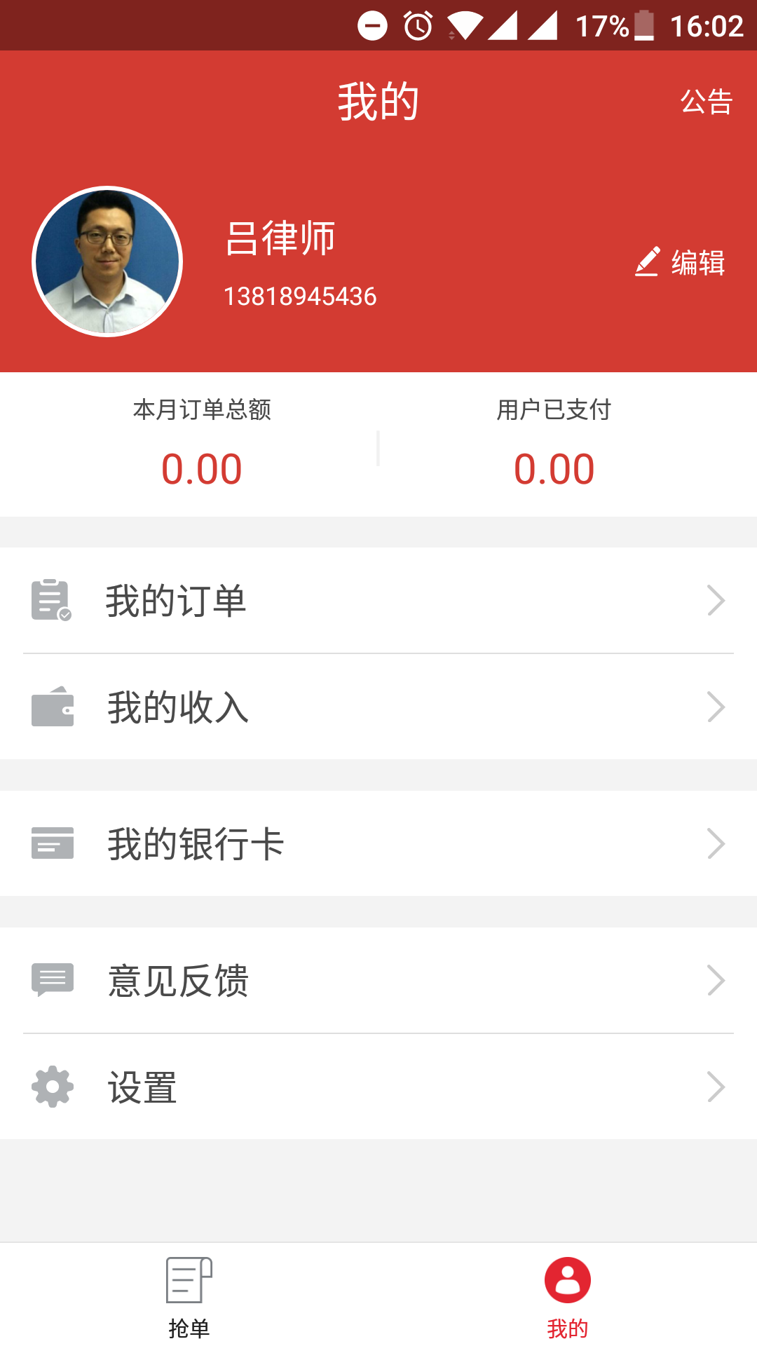 闪电律师官方版