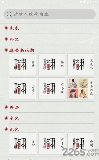 本心书法app