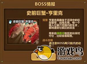 《全民打怪兽》新boss巨蟹亨里克打法攻略[多图]图片1