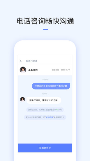就问律师app下载