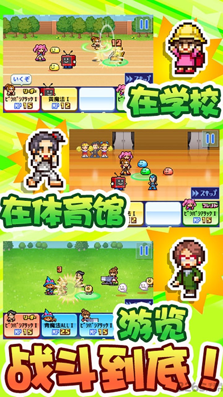 放学别走游戏
