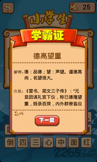 学霸猜成语手机版