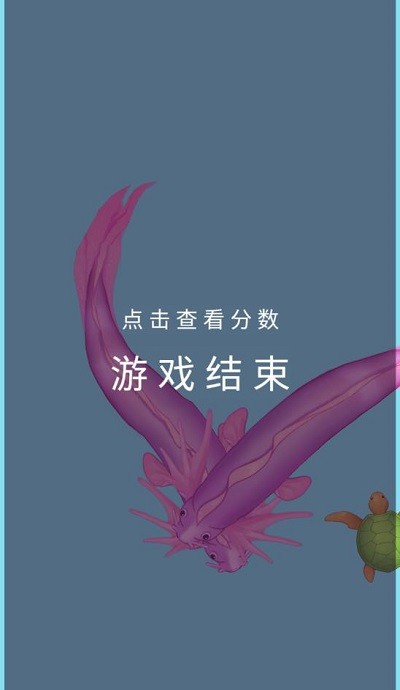 合成大王八游戏