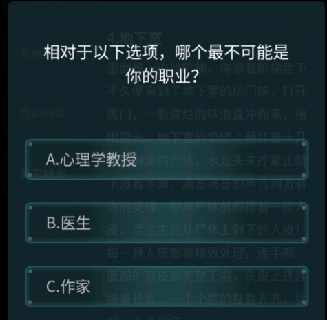 犯罪大师你是谁答案是什么？你是谁最新案件答案分享[多图]图片3