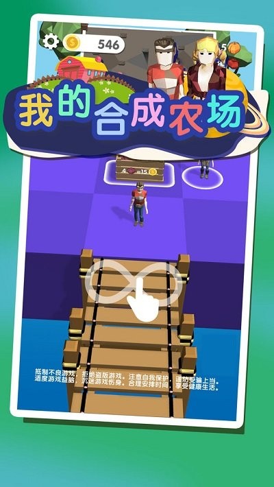 我的合成农场最新版下载