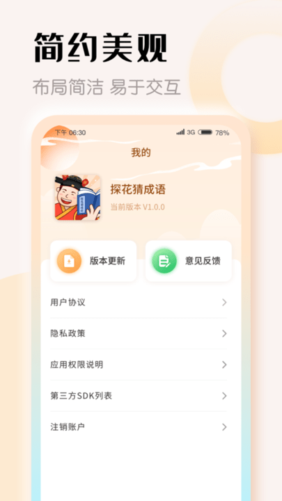 探花猜成语手机版