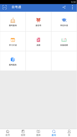 自考通最新版