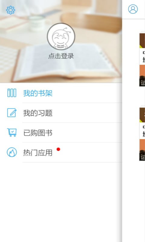 自考电子书手机版