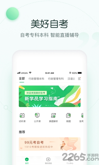 美好自考app