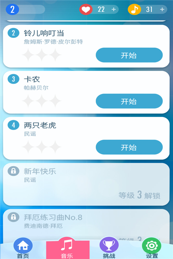 别踩白块儿4最终版
