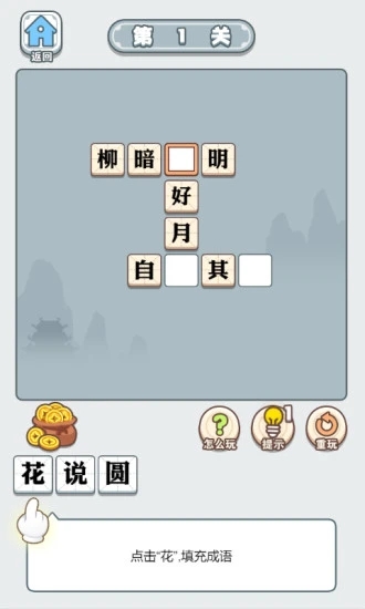 成语大智慧红包版最新版本