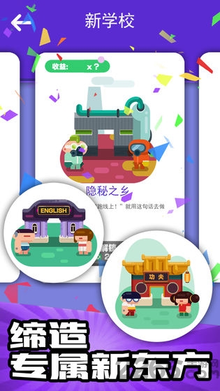 我的培训学校游戏