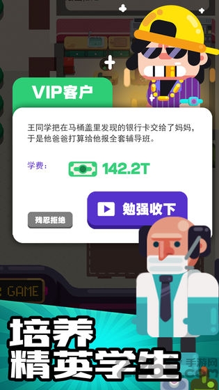 我的培训学校小游戏下载