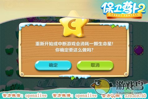 《保卫萝卜2》“生命星”的使用技巧[多图]图片1