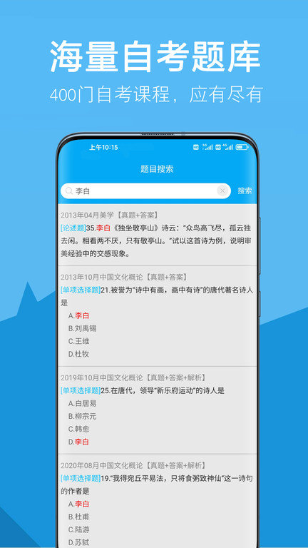 自考赢家手机版下载