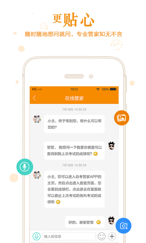 自考管家app