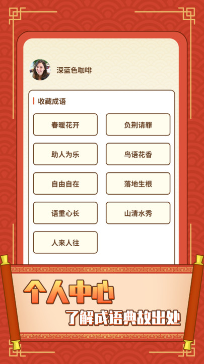成语大神红包版下载