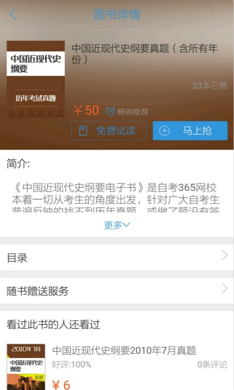 自考电子书手机版