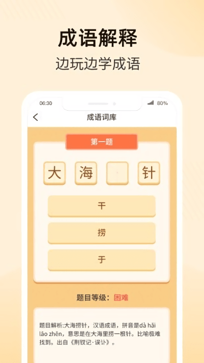 成语乐多多正版