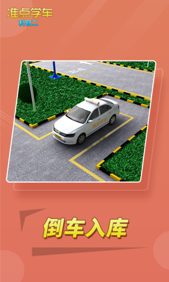驾考驾照准点学车app