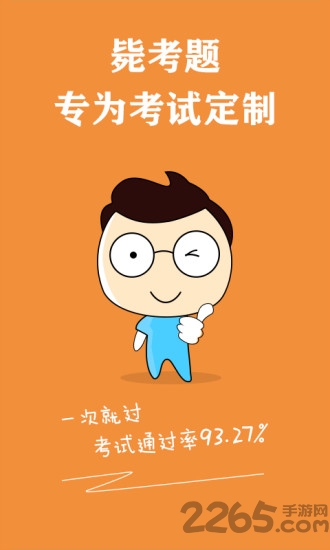 自考毙考题软件