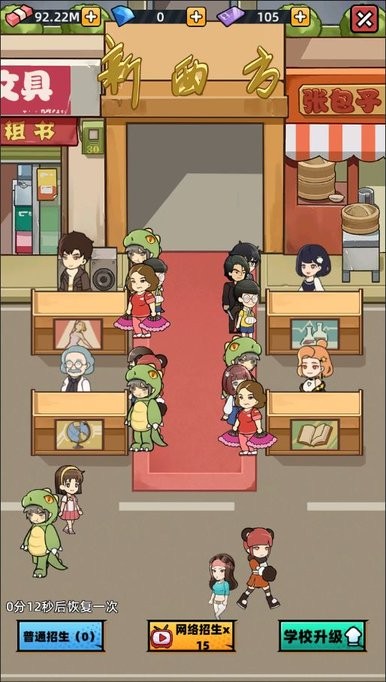 培训学校模拟器游戏