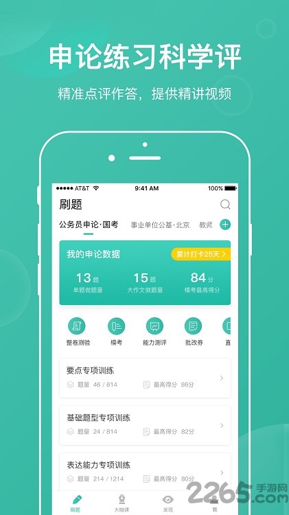 步知刷题app