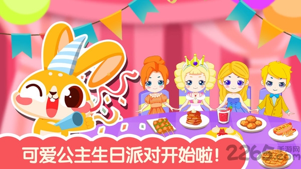 可爱公主生日派对游戏