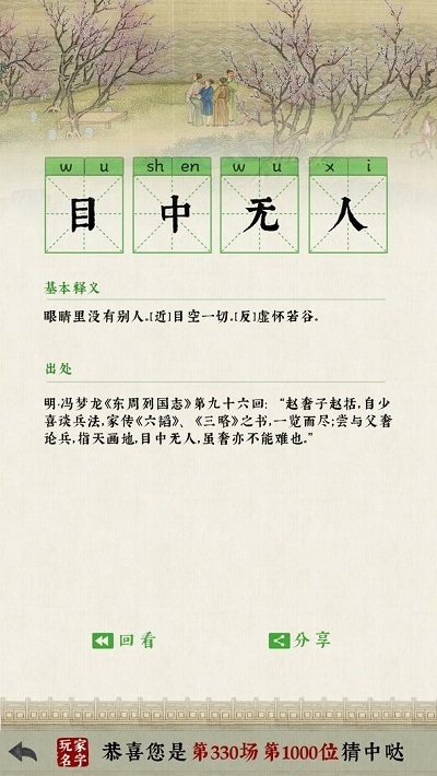 日猜成语手机版