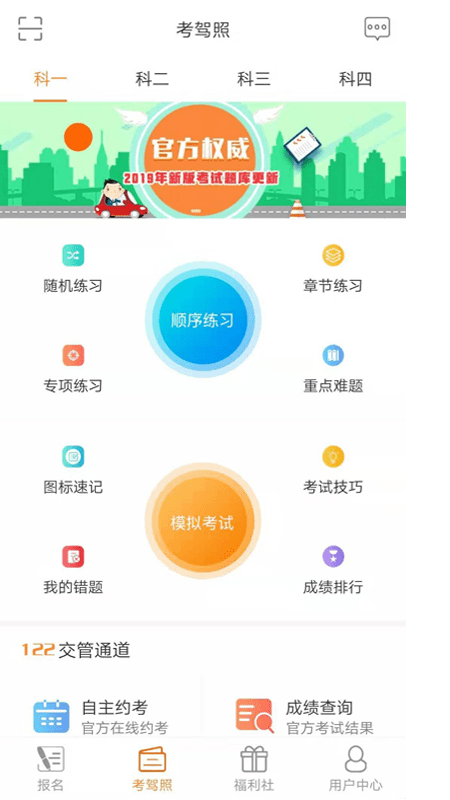 口袋学车官方版