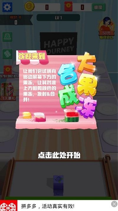 合成大果冻游戏