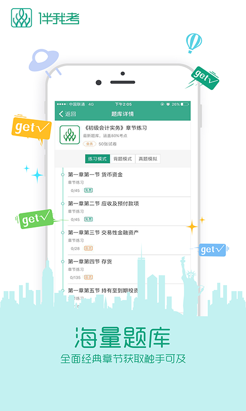 伴我考自考app