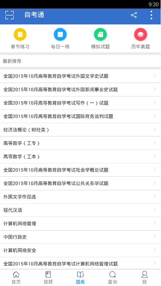 自考通app下载