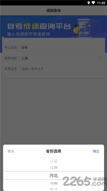 自考成绩快查app
