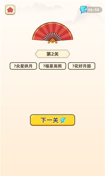 成语聚宝盆游戏