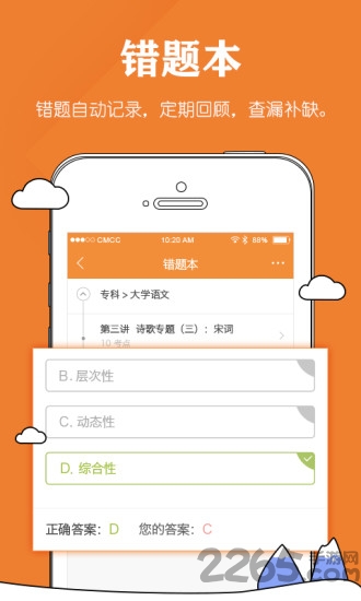 自考毙考题软件