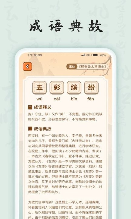 成语连连看最新版