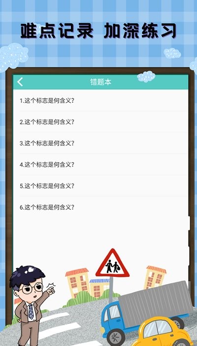 2021驾考驾照宝典