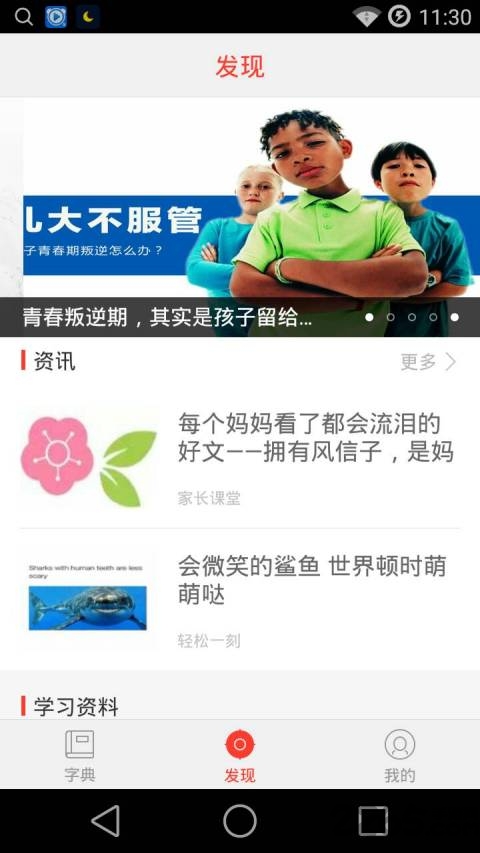 成语字典手机版