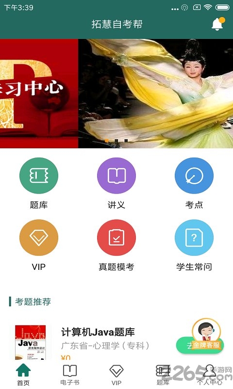 自考帮官方版