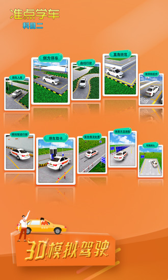 驾考驾照准点学车app