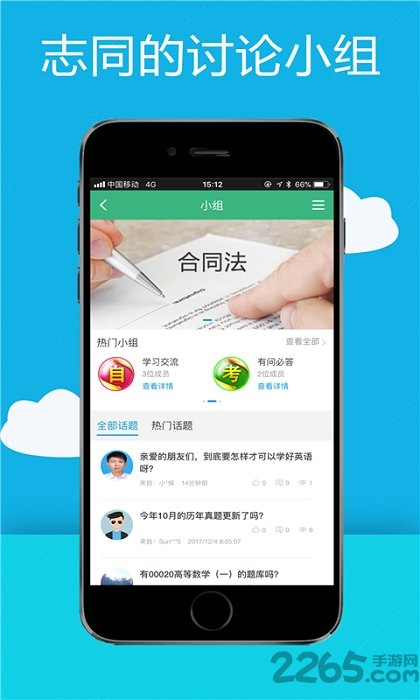 易淘自考网手机版