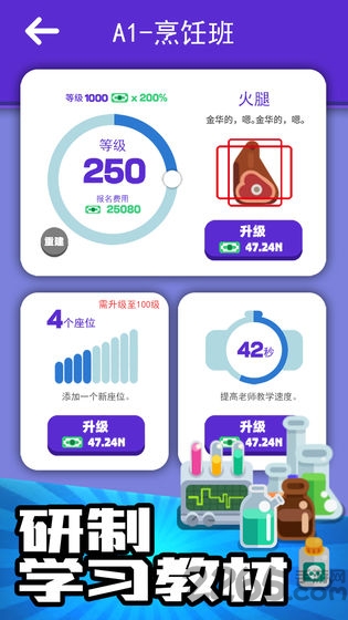 我的培训学校游戏
