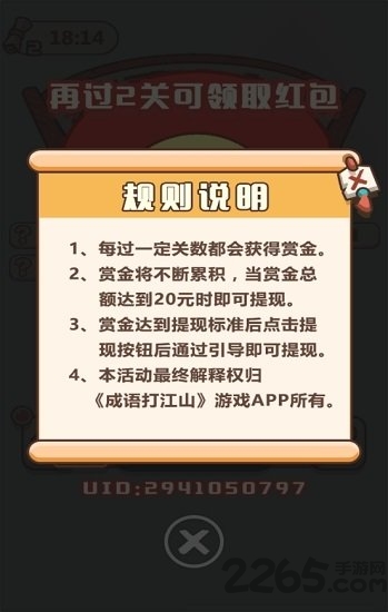 成语赚红包版