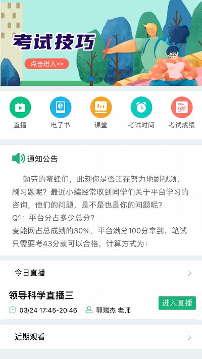 麦能网自考版app
