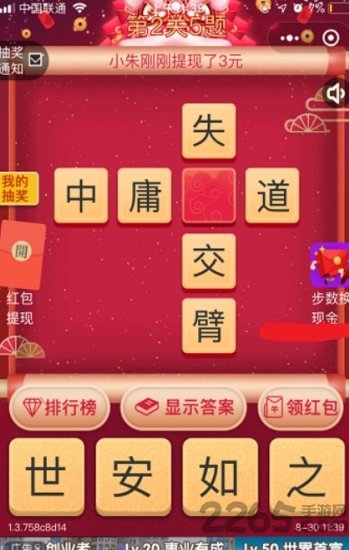 成语赚红包版