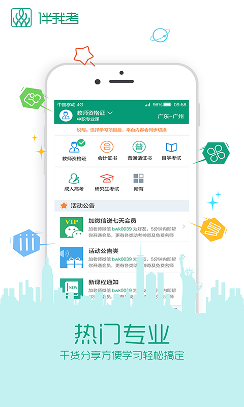 伴我考自考app