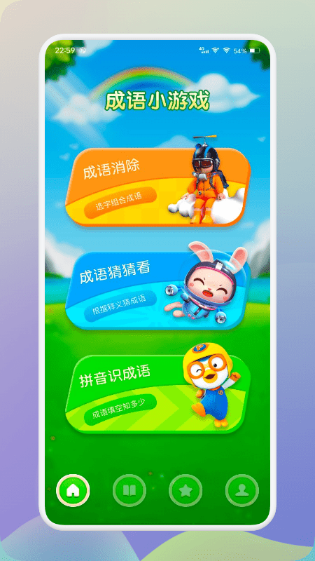 来玩消消成语游戏