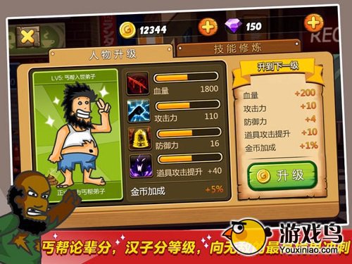 无敌流浪汉攻略 无敌流浪无限金币存档攻略[图]图片1