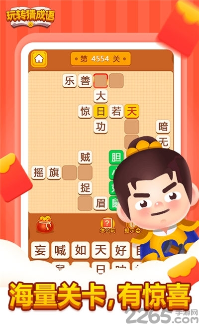 玩转猜成语红包版